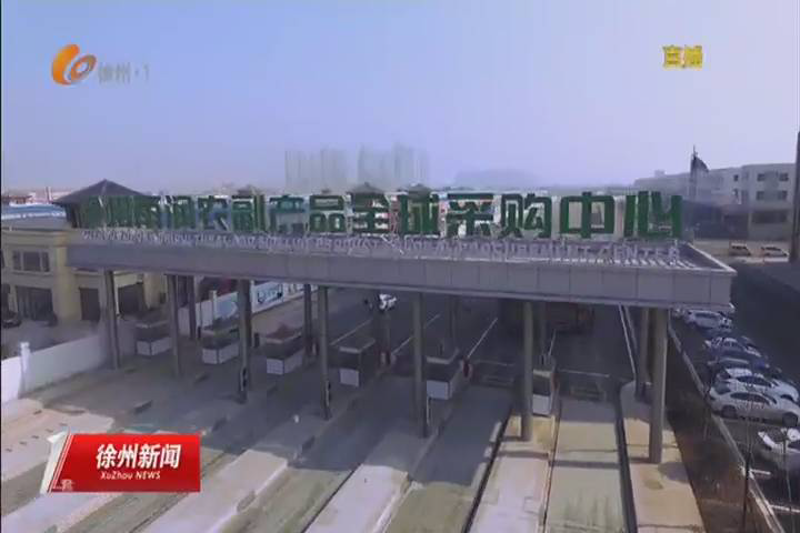 徐州日用品批发选购指南